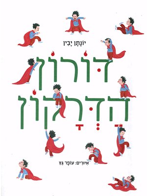 cover image of דורון הדרקון - Dorri the Dragon